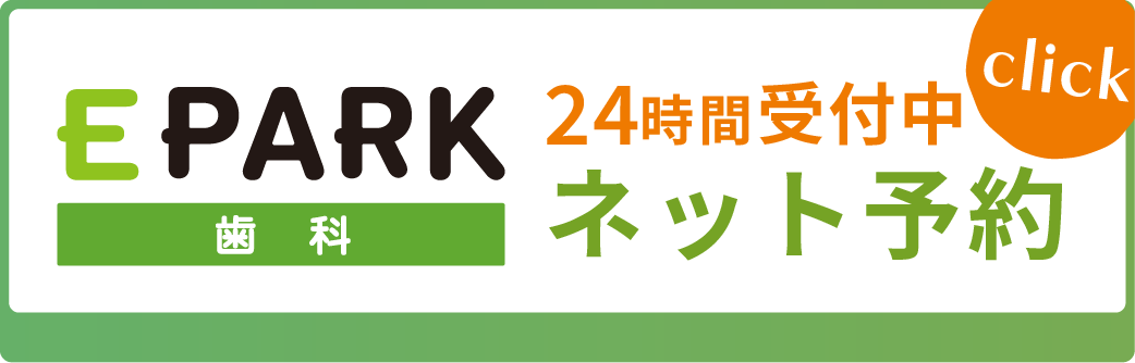ＷＥＢ予約