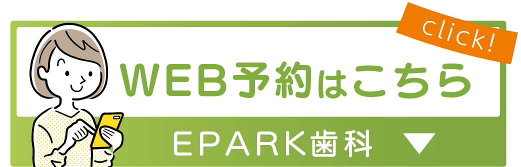 WEB予約